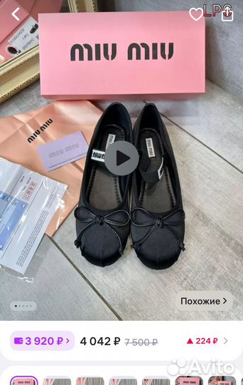 Балетки miu miu