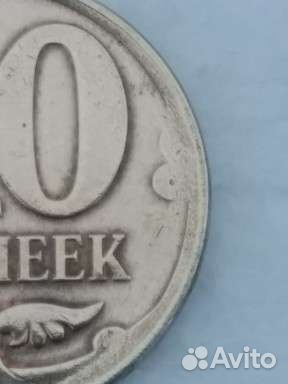 10 копеек Завадской брак дефект