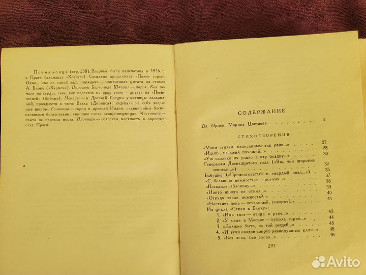 Стихи Марина Цветаева Избранное 1961