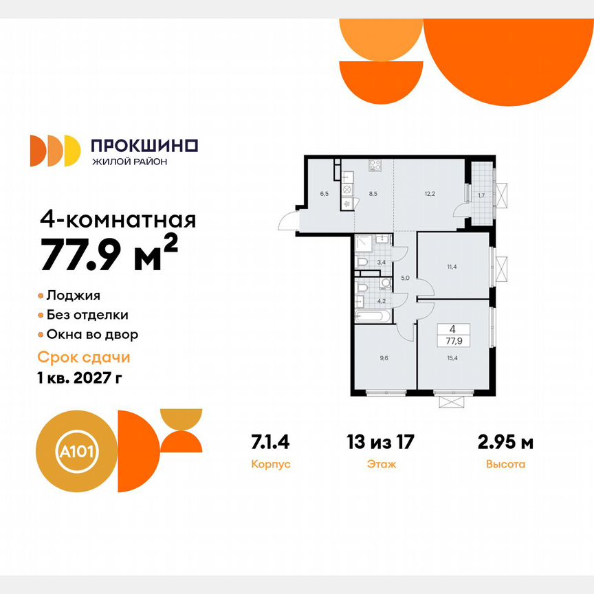 4-к. квартира, 77,9 м², 13/17 эт.