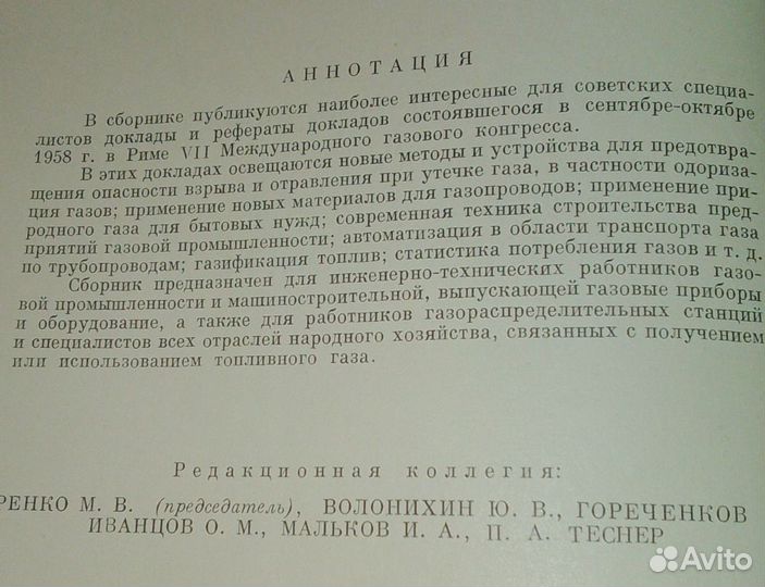 Техника зарубежной газовой промышленности 1960 г