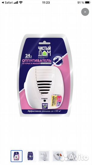 Ультразвуковой отпугиватель грызунов