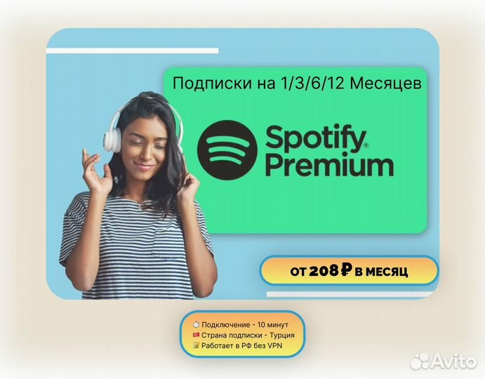 Spotify Premium: 1/3/6/12 мес 65952