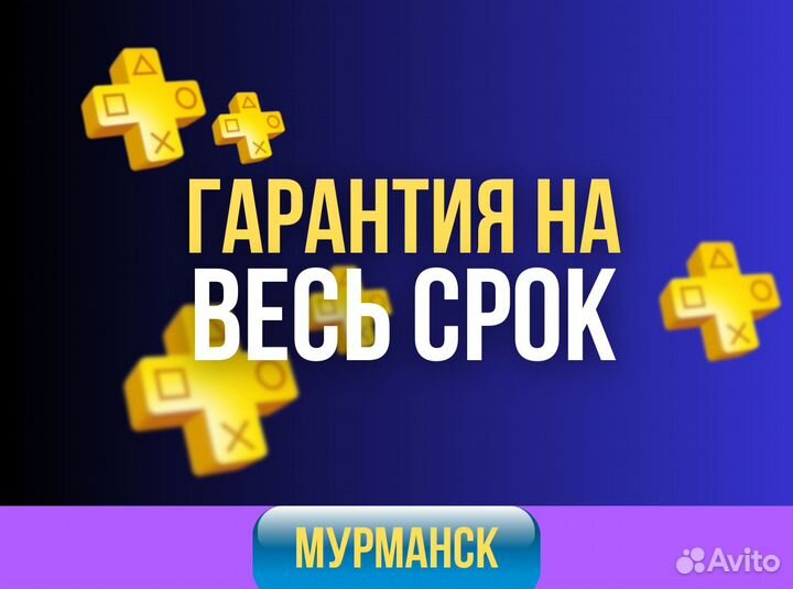 Подписка PS Plus Essential 1 месяц под ключ. Все т