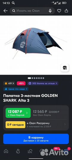 Палатка 3х местная Golden Shark