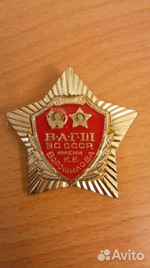 Знак. вагш мо ссср. 