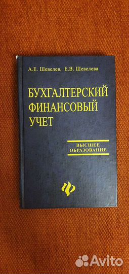 Учебники по бухгалтерии и экономике