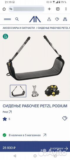 Сидушка Petzl