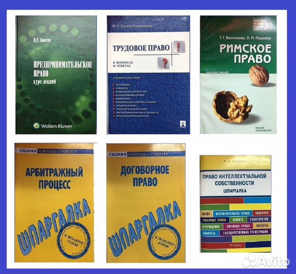 Книги для специальности Юриспруденция