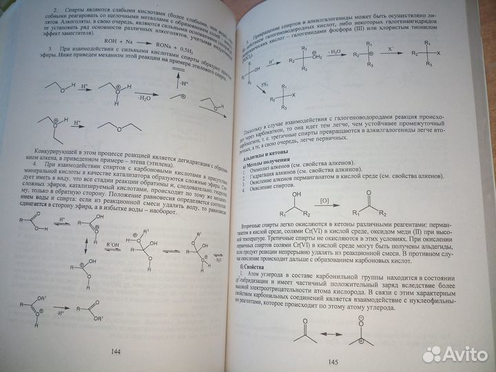 Химия в нгу. Пособие для абитуриентов. Пармон 2005