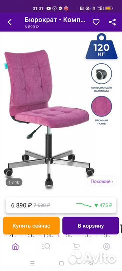 Компьютерное кресло