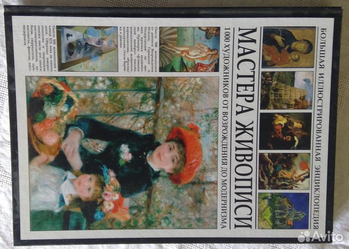 Мастера живописи