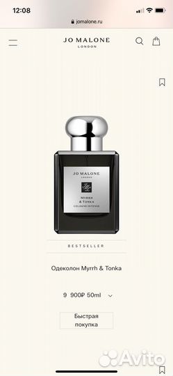 Jo malone оригинал