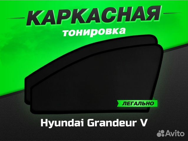 Каркасные автошторки VIP Hyundai Grandeur V