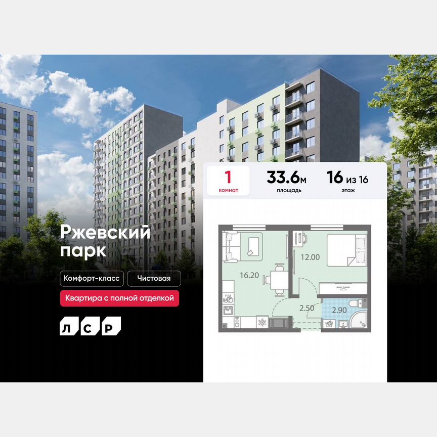 1-к. квартира, 33,6 м², 16/16 эт.