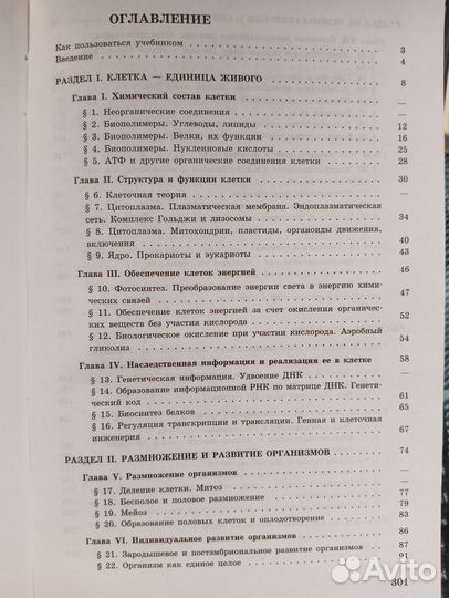 Учебник биологии, 10-11