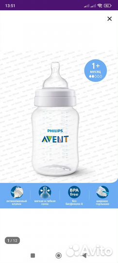 Бутылочка philips avent