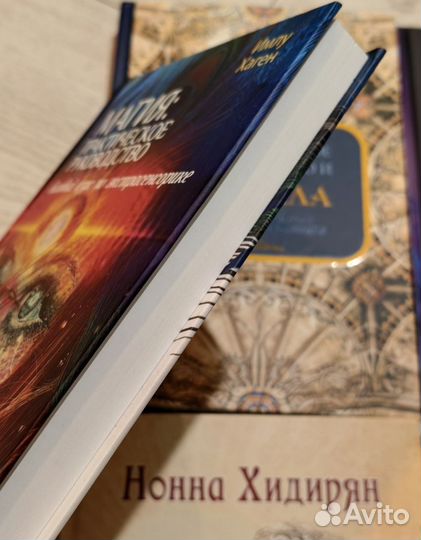 Книги по экстрасенсорике, не электронные