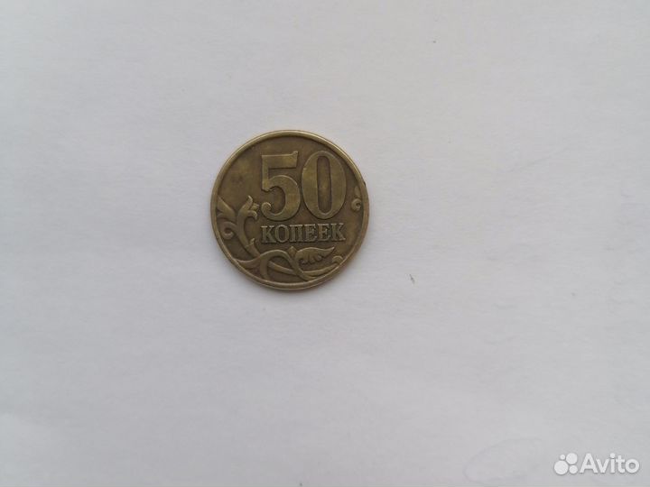 Монета 1997г.50к сп. Не могнит