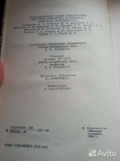 Книга Первый штурм 1990