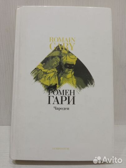 Книги Ирвин Уэлш, Умберто Эко