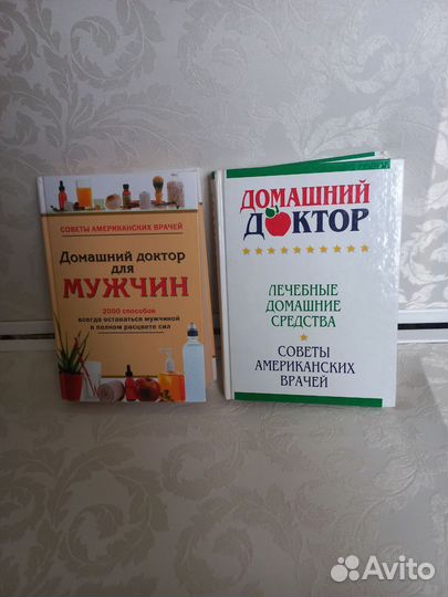 Книги Домашний доктор 2 шт