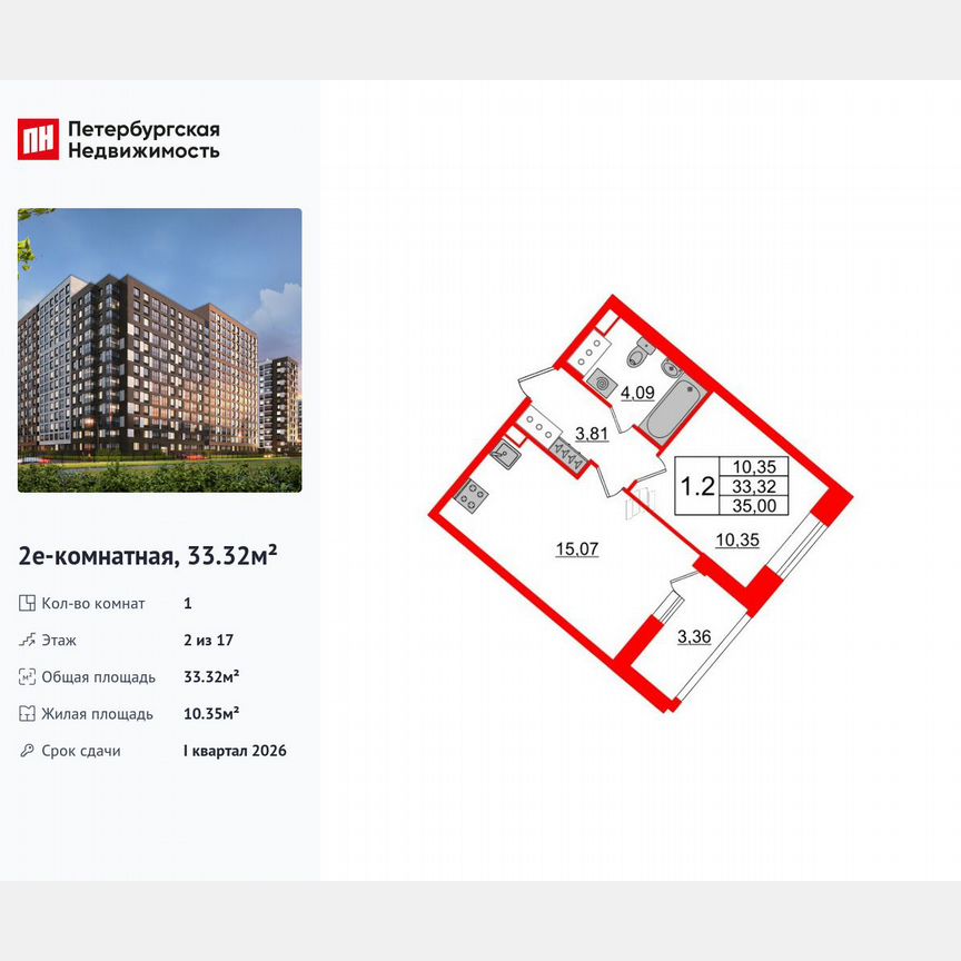 1-к. квартира, 33,3 м², 2/17 эт.
