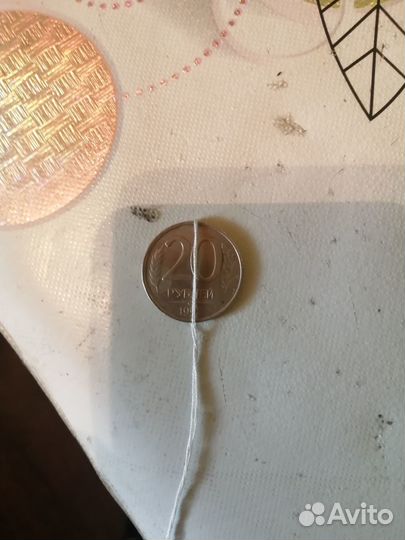 Монета 20 рублей 1992 года бу с заводским браком