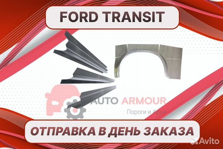 Арки пороги fiat Ducato ремонтные