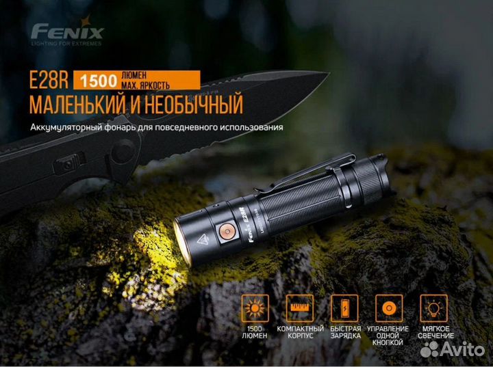 Фонарь Fenix E28R