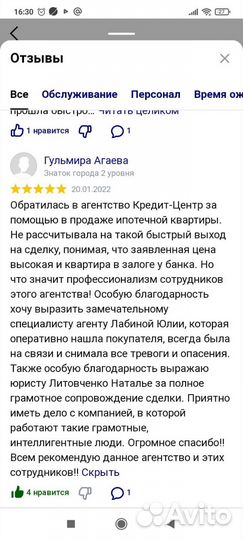 Услуги риэлтора