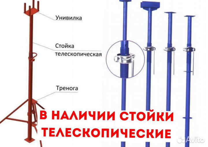 Стойка телескопическая для опалубки (аренда)