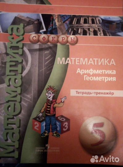 Тетрадь - тренажёр математика