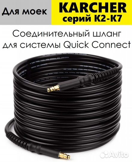 Шланги karcher К2, К3, К4,К5, К7 (10-15 метров )