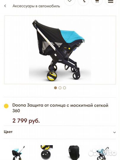 Коляска автокресло doona plus,база+сумка+от солнца