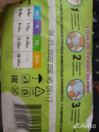 Подгузники трусики 5