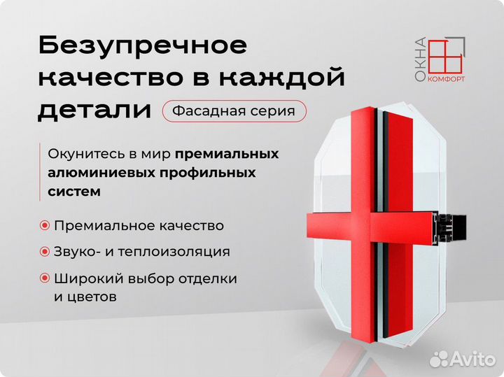 Алюминиевые окна / Ригельные системы