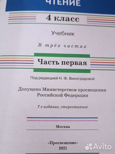 Литература 4 класс