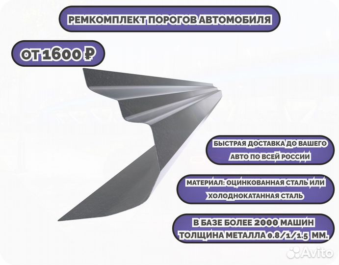 Пороги ремонтные