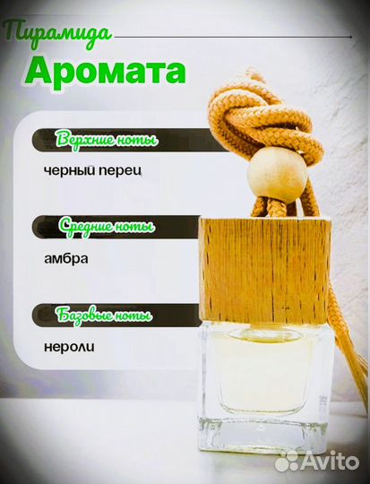 Ароматизатор в машину