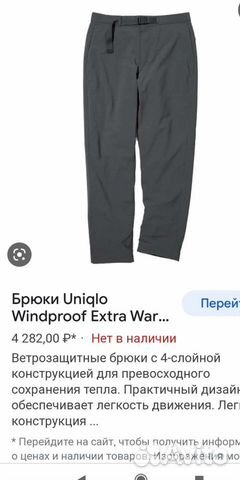 Штаны ветрозащитные Uniqlo