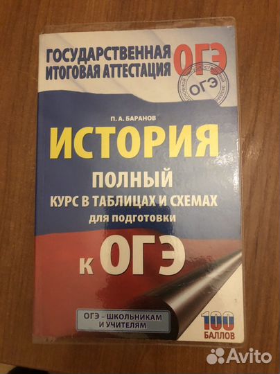 Огэ. История. Полный справочник для подготовки