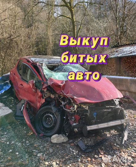 Выкуп авто выкуп битых авто