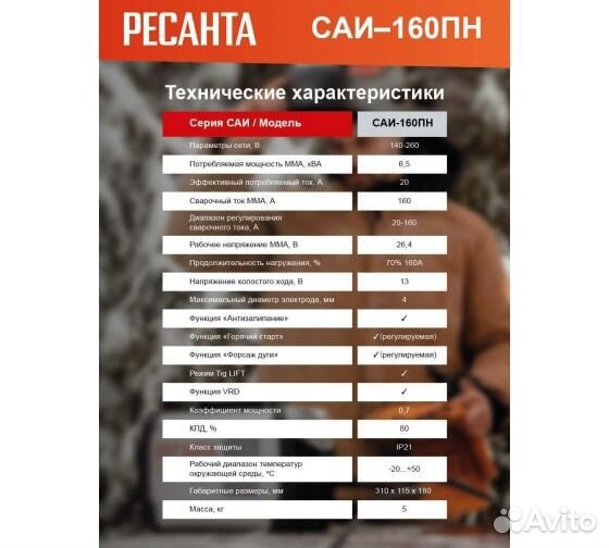 Сварочный аппарат инверторный саи 160пн Ресанта