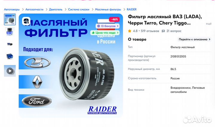 Готовая карточка с продажами на Ozon