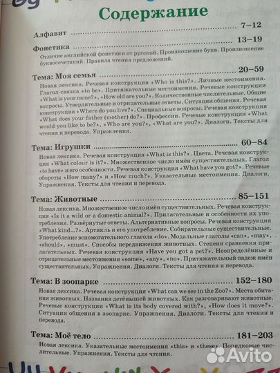 Английский. Самоучитель для самых маленьких
