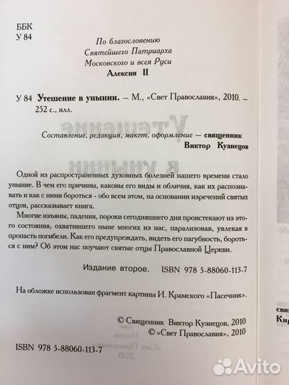 Утешение в унынии. Священник Виктор Кузнецов