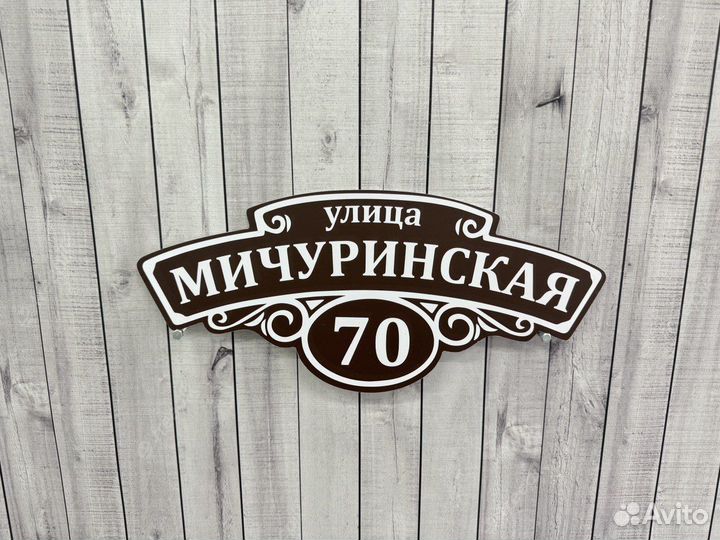 Табличка с вашим адресом