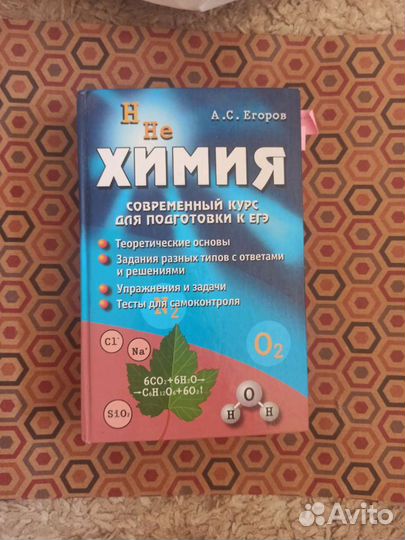 Химия егэ