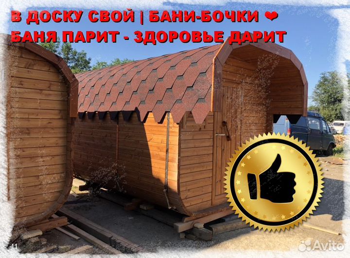 Баня бочка
